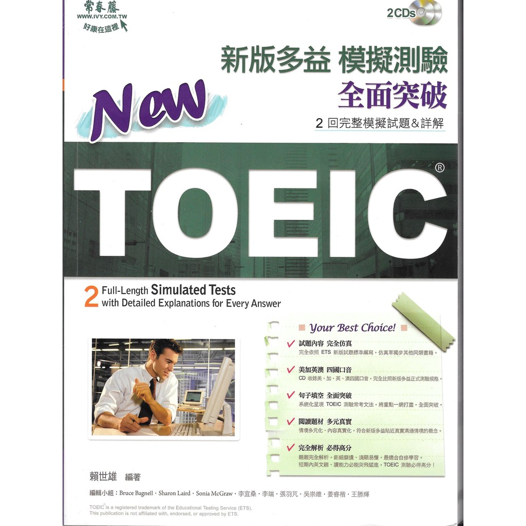 New Toeic 模擬測驗 全面突破 試題本 詳解本 2cd 常春藤 蝦皮購物