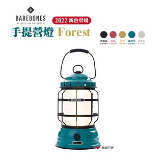 Barebones 手提營燈Forest LIV-160.161.162.261.262 照明 復古燈 現貨 廠商直送