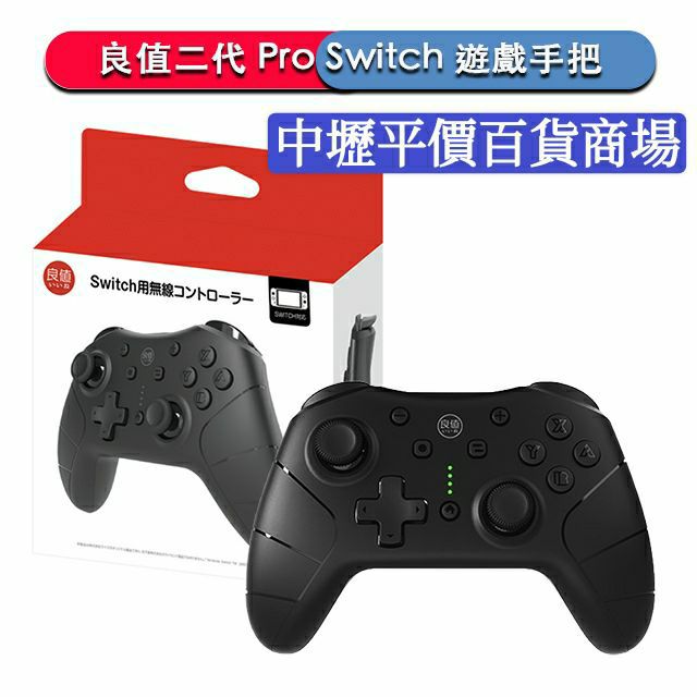 良值三代二代 Switch手把 Pro 遊戲手把 Switch NFC 喚醒 無線 振動 手柄 搖桿 控制器