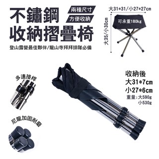露營椅 休閒椅 登山 露營 廟會 排隊 不銹鋼摺疊收納椅 方便收納 輕巧 輕盈 手提 收納袋 釣魚 折疊椅 椅 椅子 凳