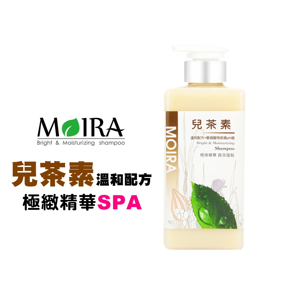 MOIRA 極緻精華【兒茶素】SPA等級/500ml 寵物洗毛精 犬貓洗毛精 狗狗洗毛精 貓咪洗毛精 寵物洗劑 犬用洗劑