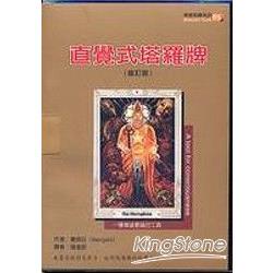 直覺式塔羅牌的價格推薦 21年11月 比價比個夠biggo