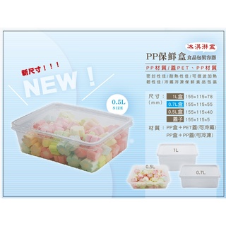 【PP保鮮盒＋PET蓋，0.5L．10組】500cc.冰淇淋盒.手工餅乾保鮮盒.草莓便當盒