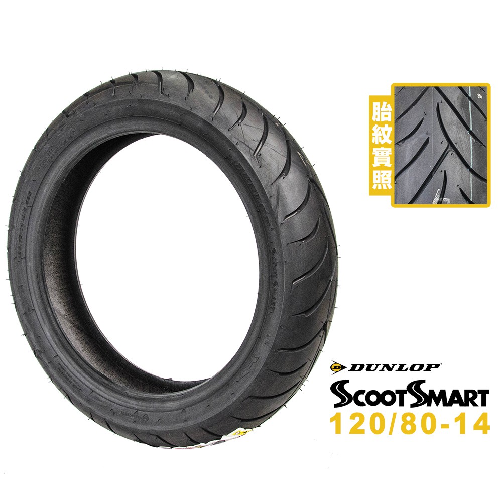 SCOOT SMART 120 80 14的價格推薦- 2023年8月| 比價比個夠BigGo