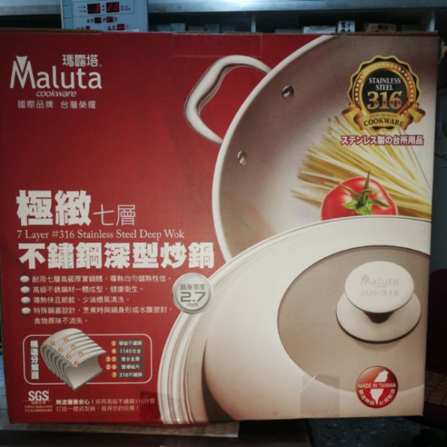 Maluta 瑪露塔 36cm 316不鏽鋼深型炒鍋
