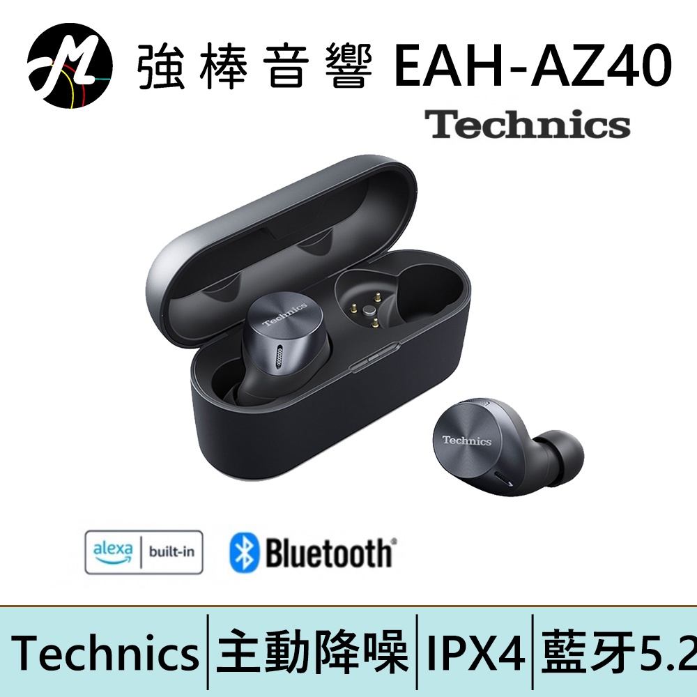 Technics EAH-AZ40 主動降噪真無線藍牙耳機 | 強棒電子專賣店