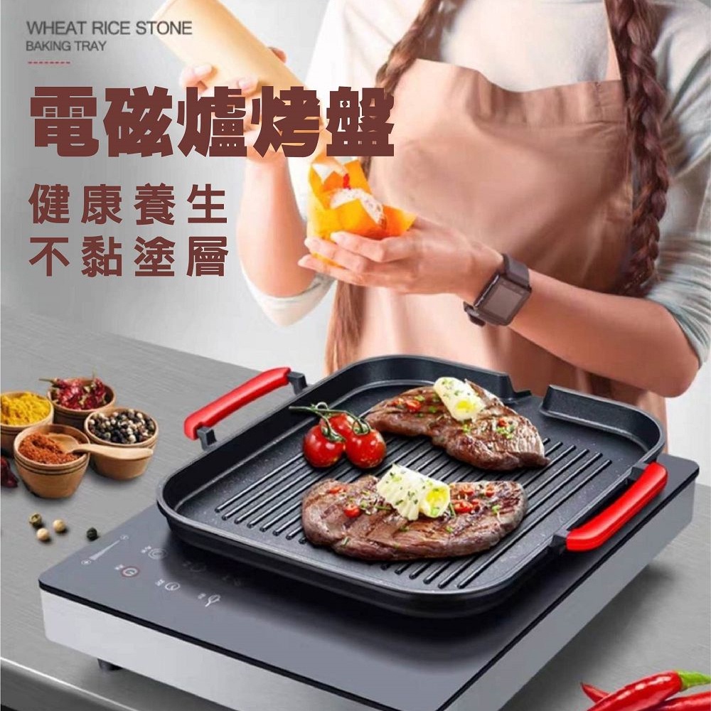 麥飯石多功能烤盤 電磁爐、瓦斯爐、卡式爐 均可使用 烤盤 烤肉盤 碳烤烤盤