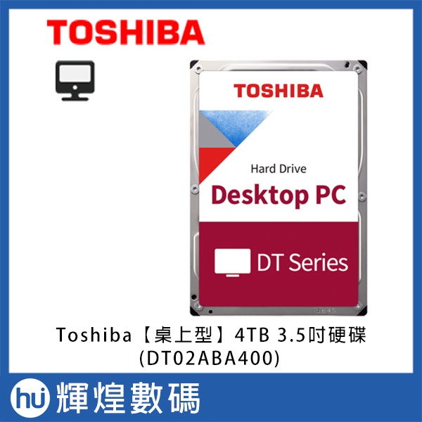 Toshiba【桌上型】4TB 3.5吋硬碟(DT02ABA400)