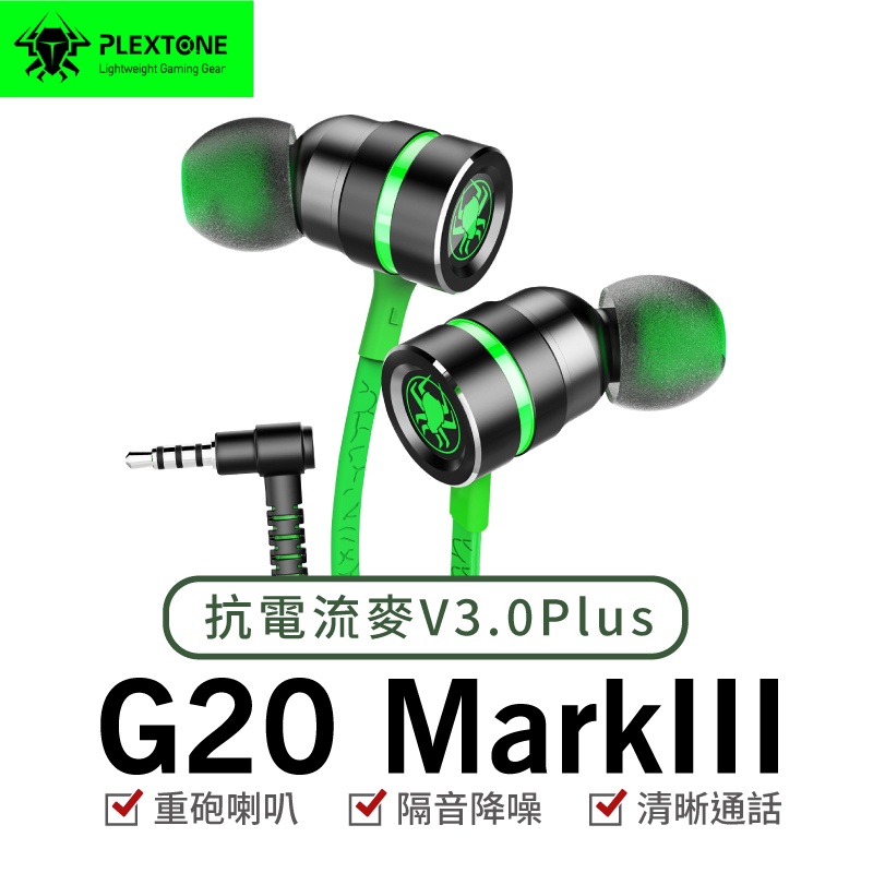 浦記 PLEXTONE G20Ⅲ 電競耳機 入耳式遊戲耳機 吃雞耳機 帶麥克風 甲骨文線材 有線耳機 重砲微型揚聲器