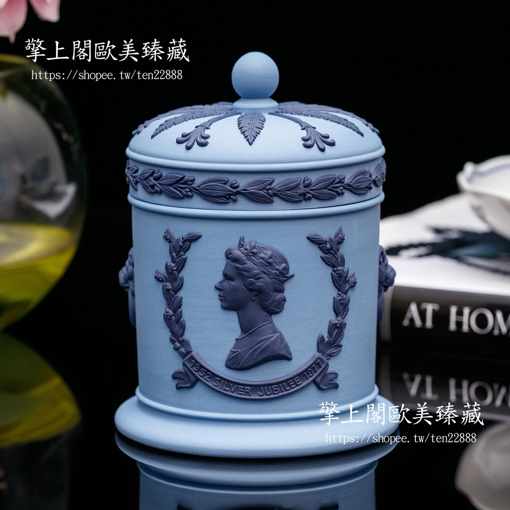 【擎上閣】英國製Wedgwood 1977年藍色雙色女王銀禧紀念絶版陶瓷浮雕收藏罐 茶葉罐 置物罐 Jasper