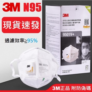 3M口罩 8210 9501V 9502V 9541V 9542V 防霧霾 防異味 PM2.5 N95 3D立體