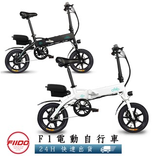 Image of 【FIIDO】F1電動自行車 110公里版 可折疊 三段騎行模式變換 純電 助力 腳踏車 電動車 摺疊車 現貨 自行車