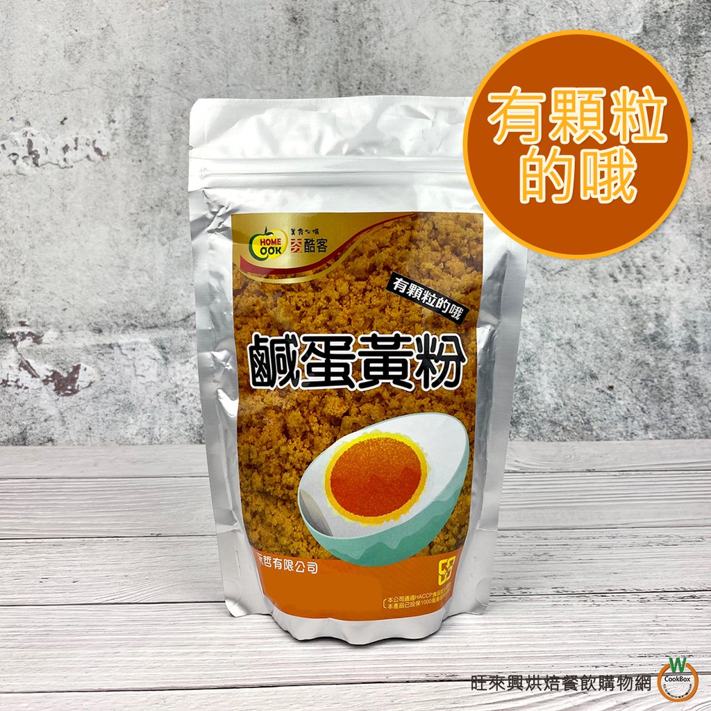 酷客 鹹蛋黃粉200g (有顆粒) / 包