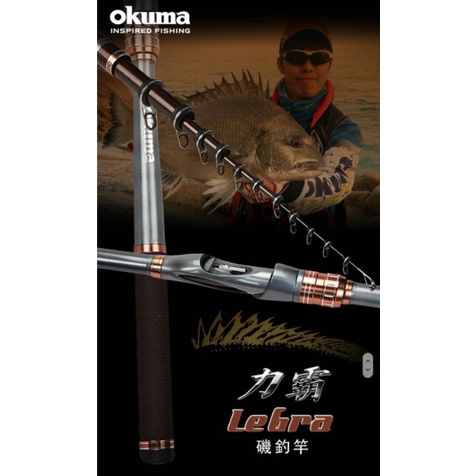 Okuma 寶熊 力霸 磯釣竿《0.8號~3號》🦏犀牛釣具