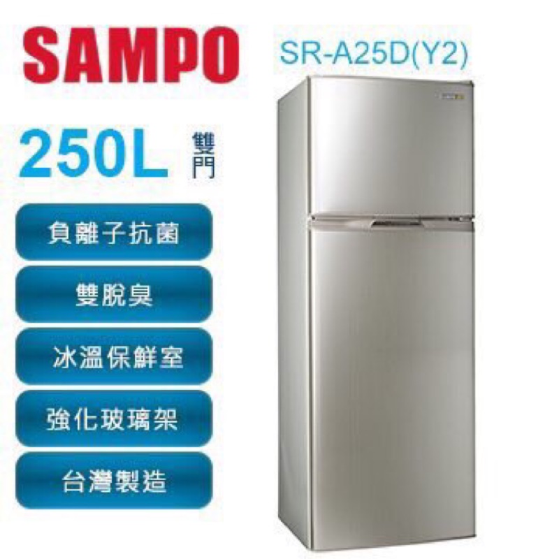 SAMPO聲寶 250公升雙門變頻冰箱SR-A25D(Y2)炫麥金