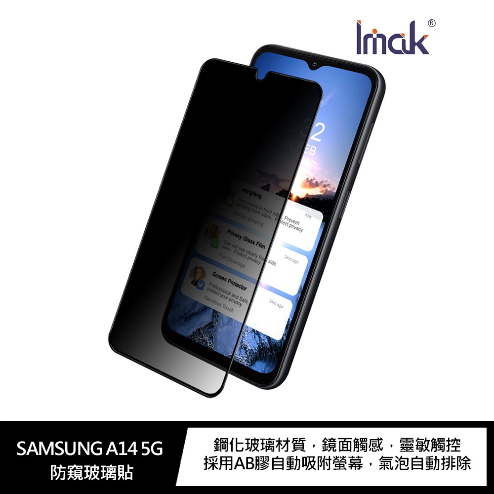 Imak SAMSUNG Galaxy A14 5G 防窺玻璃貼 現貨 廠商直送