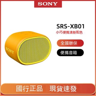 【正品現貨】Sony/索尼SRS-XB01無綫藍牙音箱重低音炮便攜戶外小音響禮品現貨
