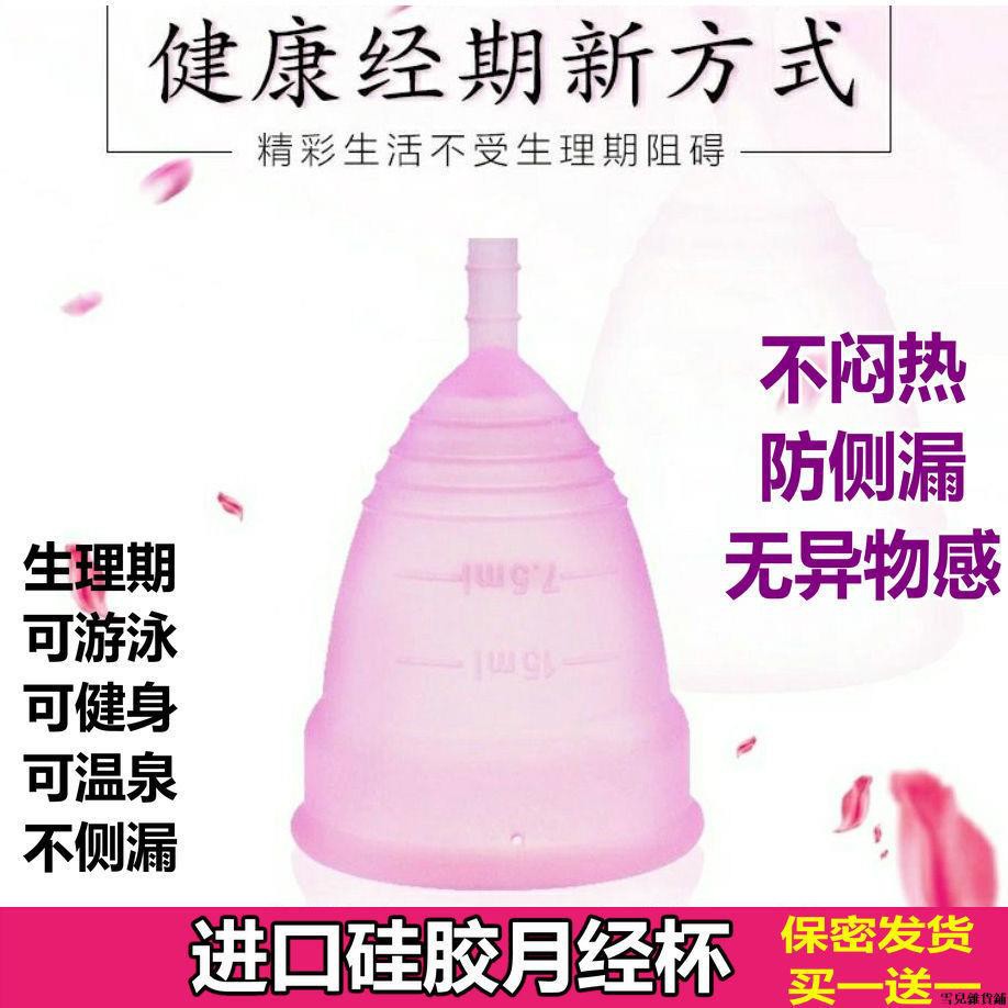 優選 買一送一 硅膠月事杯月經杯大姨媽神器月亮杯衛生生理期防漏女 蝦皮購物