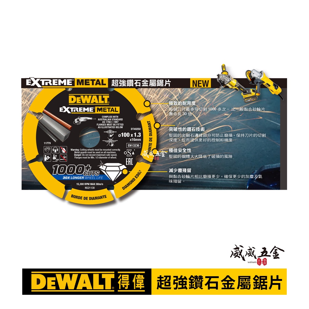 DEWALT 得偉 美國｜鑽石鋸片 鐵管切片 白鐵 金屬類切割片 鋼筋用｜4" 5" 6" 7" 9" 可挑【威威五金】