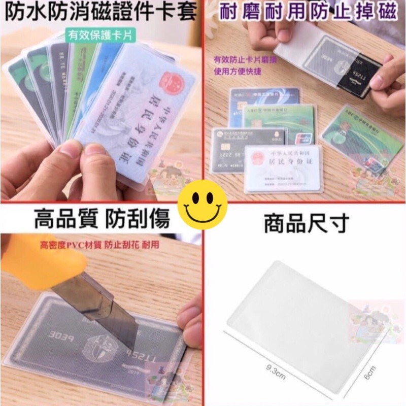 《現貨》PVC防水防消磁證件卡套 悠遊卡套 身份證卡套 信用卡套 遊戲卡套 銀行卡套 保護套