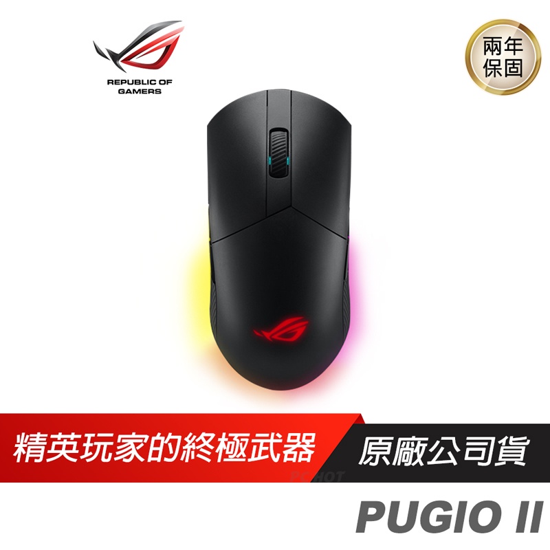 ROG PUGIO II 無線滑鼠 電競滑鼠 華碩滑鼠 16000 dpi/雙手通用/磁吸自訂側鍵/可換微動開關