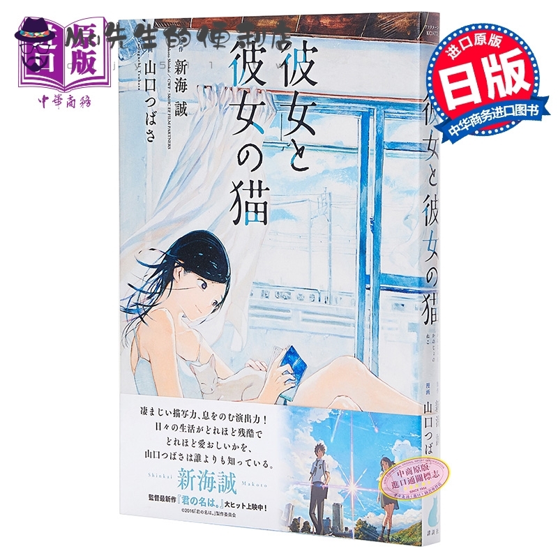 她和她的漫畫版日文原版原版漫畫彼女と彼女の新海誠山口つばさ講談社 Ma先生的便利店 蝦皮購物