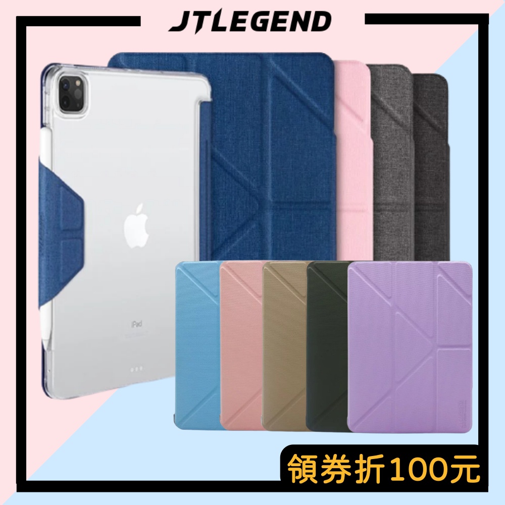 【JTLEGEND】iPad mini6 Air4 Air5 Pro Amos相機快取多角度折疊布紋皮套 JTL