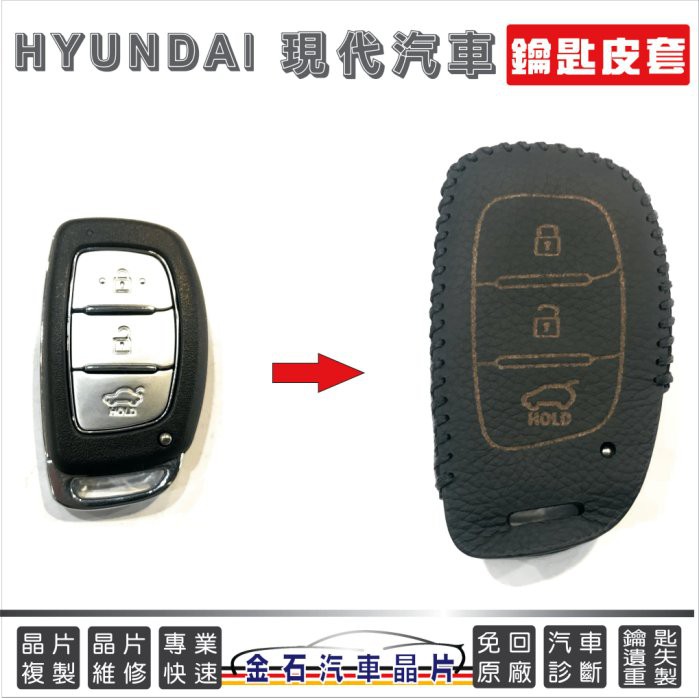 HYUNDAI 現代 IX35 Elantra 車鑰匙 專用 鑰匙包 鎖匙皮套