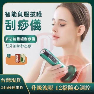 現貨熱銷【免運+保固】刮痧神器 電動刮痧儀 刮痧拔罐儀 刮痧儀 拔罐器 電動經絡刷 拔罐神器 刮痧機 電動拔罐器 充電