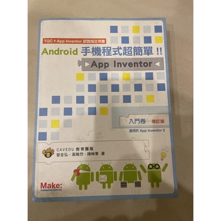 Android 手機程式設計超簡單