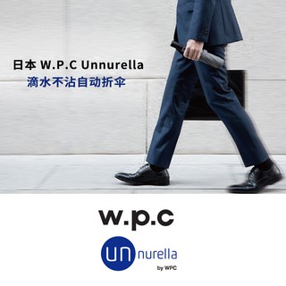 《吉星》日本 WPC | Unnurella 超撥水雨傘 自動商務折傘 不會濕的晴雨傘