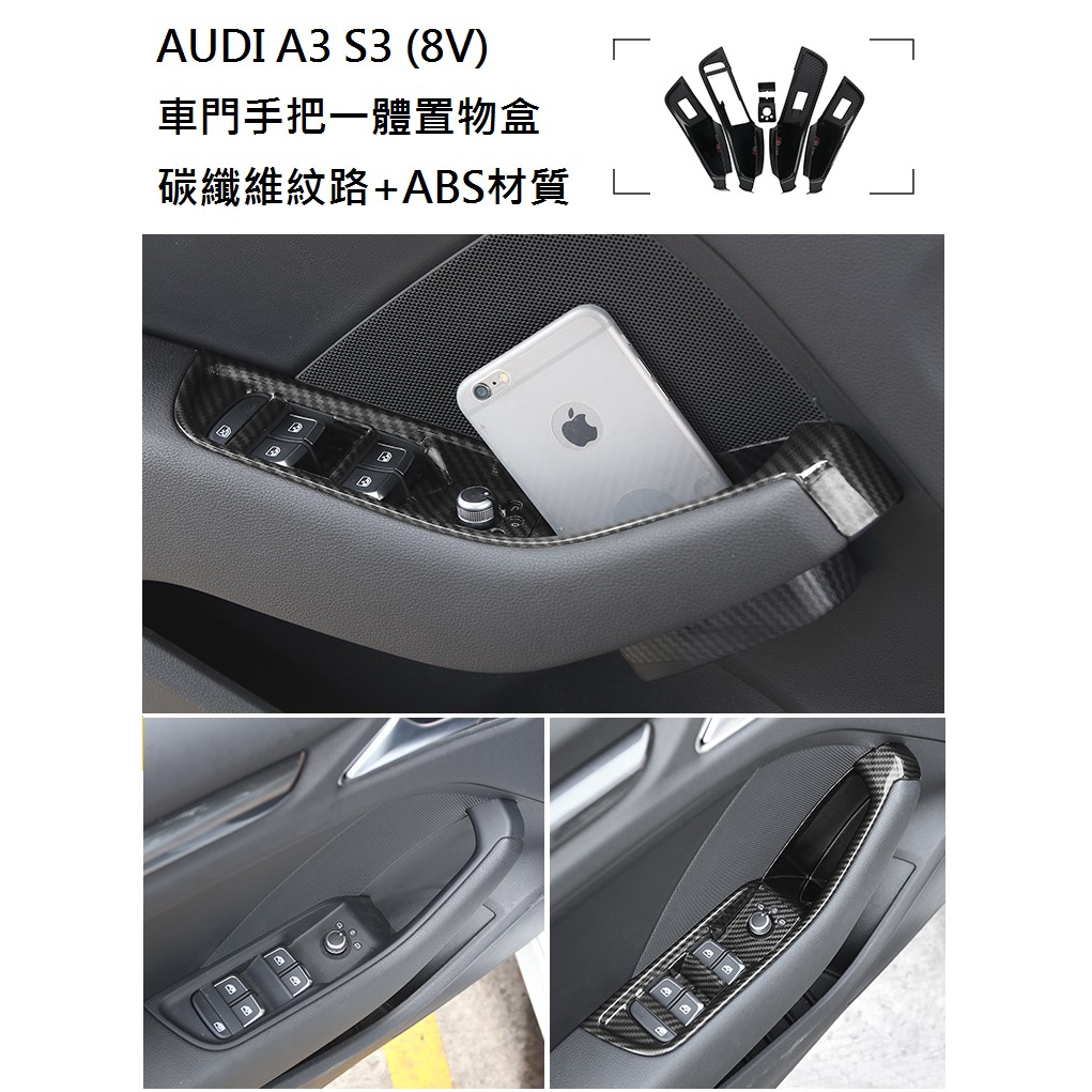 《HelloMiss》奧迪 Audi A3 S3 RS3 8V 專用 碳纖維 紋路 內門把 一體 置物盒 ABS材質