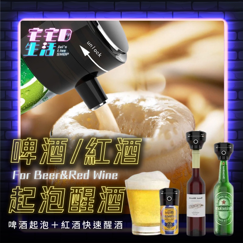 【台灣現貨】 醒酒器 啤酒起泡器 二合一 啤酒杯 紅酒杯 酒杯 紅酒醒酒器 起泡器 醒酒 快速醒酒器 調酒器具 調酒