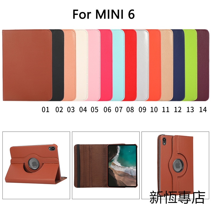 保護套 荔枝紋 360旋轉 橫豎 支架 保護殼 智能休眠 平板 皮套 適用iPad Mini6 Mini 5 4 3 2