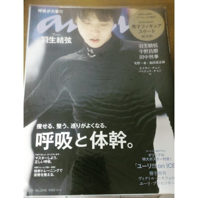 Anan 羽生結弦雜誌yoi 蝦皮購物