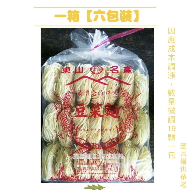 台南美食-豆菜麵【六包裝】小團開團中!!!!!!      《原價130，特價125》