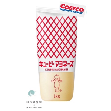 現貨!! 《Costco好市多》日本 國民大廠 品牌 Kewpie 美奶滋 沙拉醬  百搭沾醬  1kg