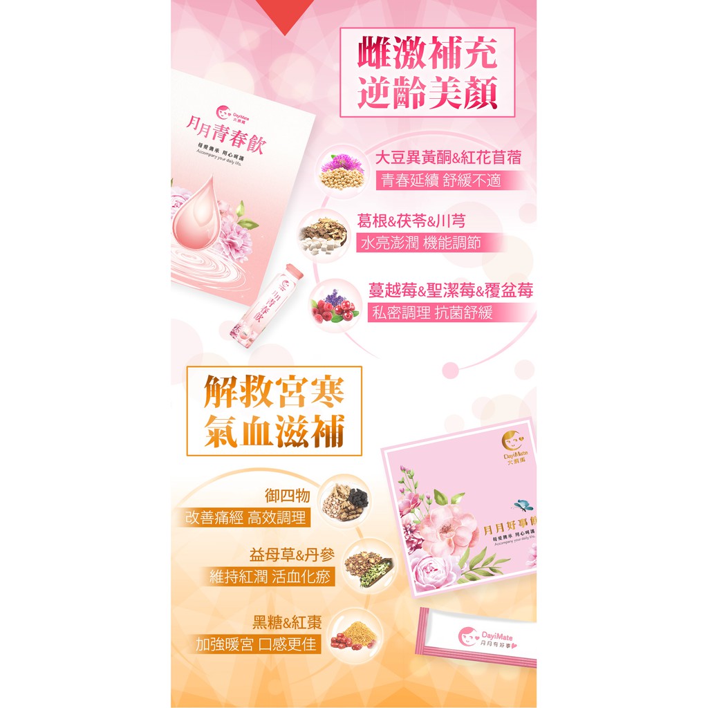 現貨領卷免運 月月青春飲 大姨媽月月青春飲口服式青春露月月好事飲小禎代言青春飲胡小禎代言逆齡美妍