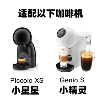 雀巢多趣酷思小星星小精靈NESPRESSO膠囊適配轉換器託 咖啡託 座