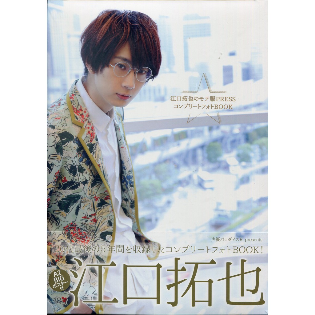 江口拓也的受歡迎服裝complete Photo Book 蝦皮購物