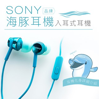 【贈馬卡龍收納盒】SONY 海豚耳機 入耳式 線控麥克風 【保固一年】