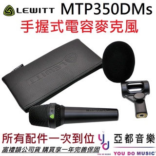 (贈皮革袋) Lewitt MTP350 CMS 電容 手握式 高階 麥克風 唱歌 錄音 直播