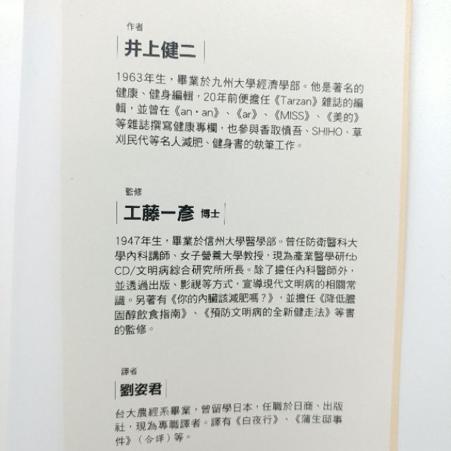 別被健康常識騙了 二手書 蝦皮購物