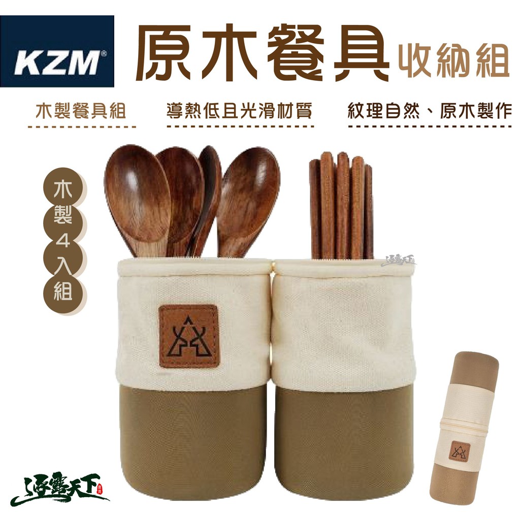 KAZMI KZM 原木餐具收納組 美學設計 木製 餐具 湯匙 筷子 附收納袋