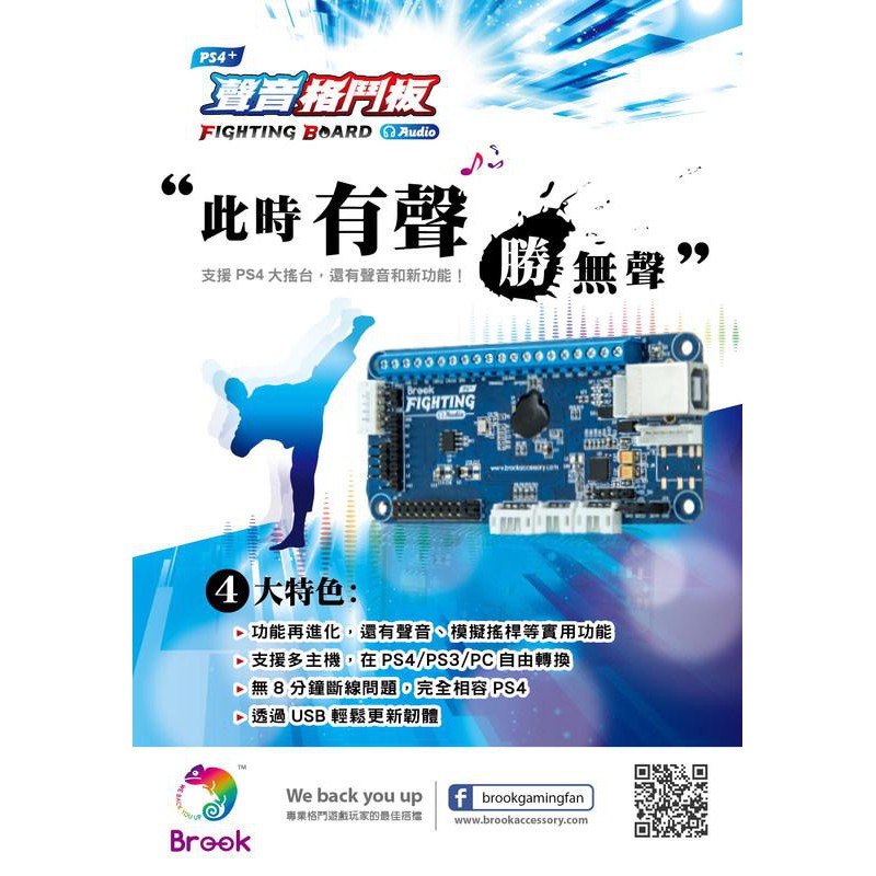 【電玩貓】BROOK PS4/PS3/PC FIGHTING BOARD 聲音格鬥板 格鬥搖桿升級晶片 新品現貨