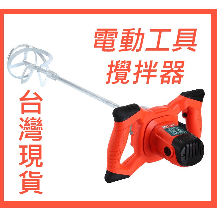 【Oki大切】110V麵粉攪拌機【R201】台灣現貨（多檔無極調速 ）油漆攪拌機 工業攪拌機 攪拌機 食品攪拌機 搅拌机