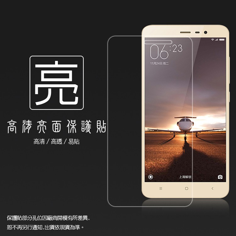 亮面/霧面 螢幕保護貼 MIUI Xiaomi 小米 紅米Note3 軟性 亮貼 亮面貼 霧貼 霧面貼 保護膜 手機膜