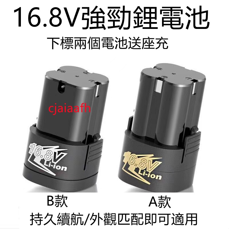 #臺灣熱銷款#16.8V鋰電池充電鑽手槍鑽電池18V電鑽電池電動螺絲刀配件通用龍韻