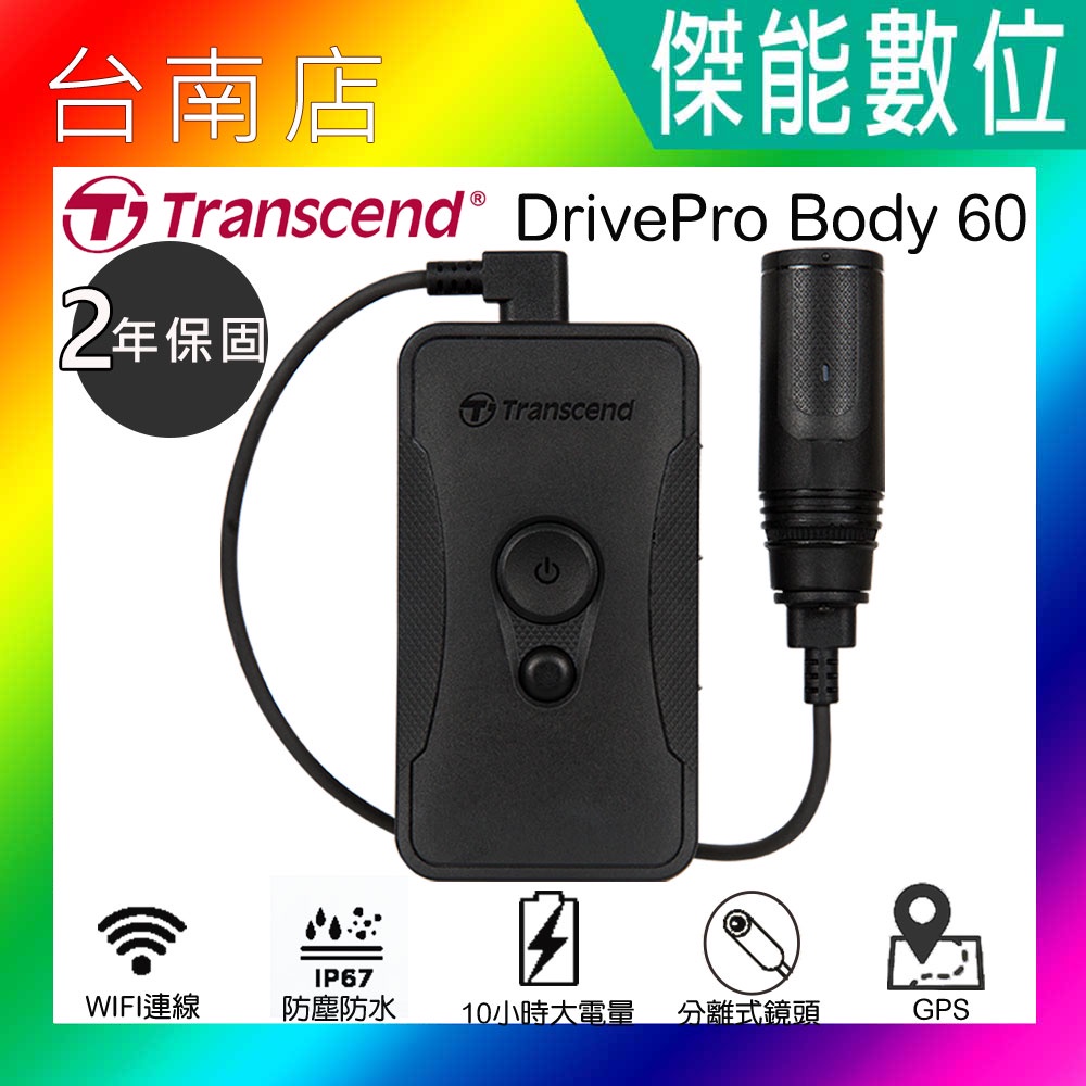Transcend 創見 DrivePro Body 60 body60【內建64G】分離式穿戴式攝影機 密錄器