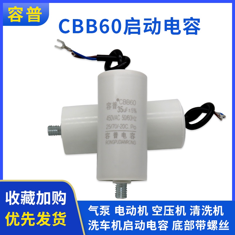 一溪CBB60空壓機清洗機洗車機氣泵電動機啟動電容 450V 底部帶螺絲國際可用